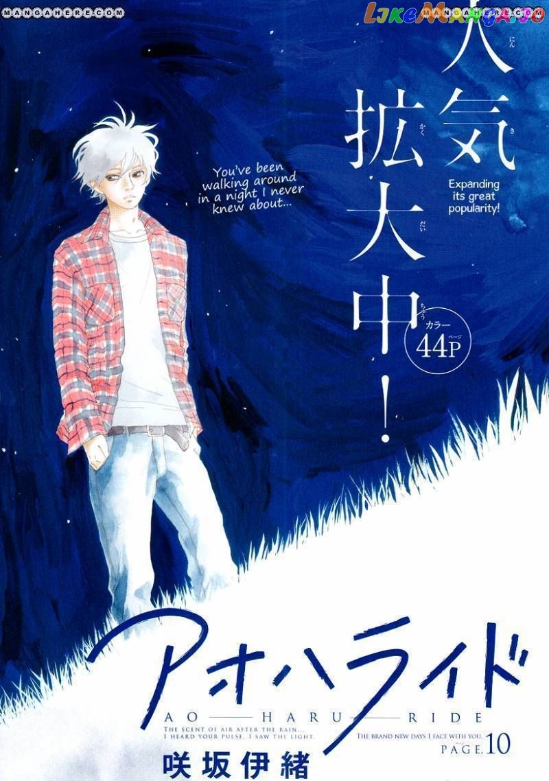Ao Haru Ride, Chapter 10 image 02